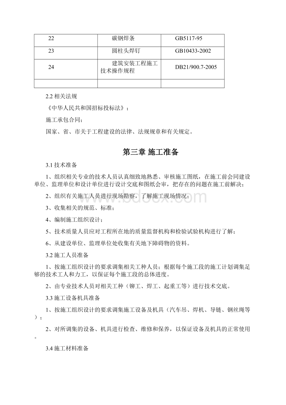 会展中心钢结构施工方案.docx_第3页