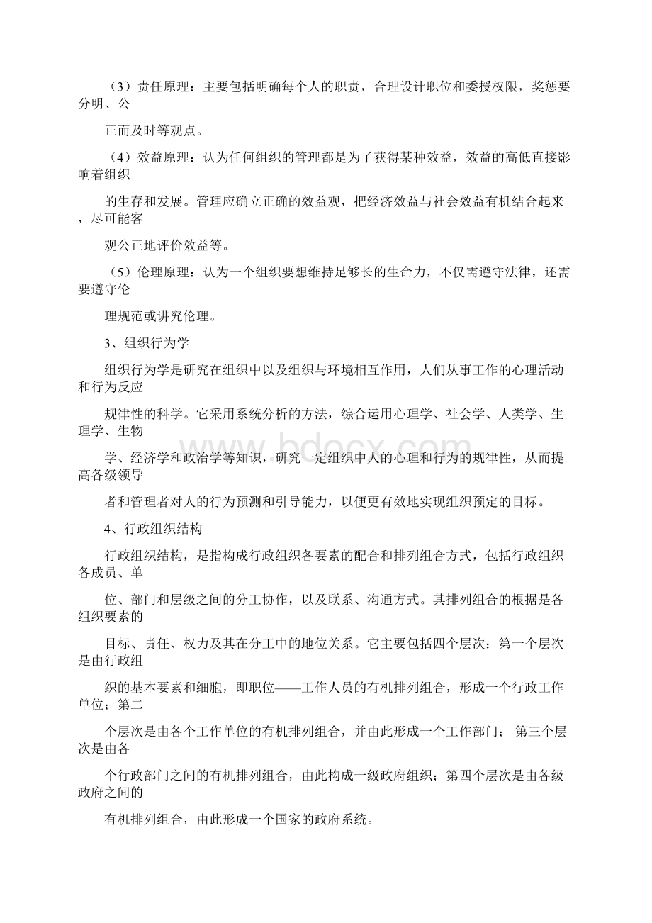 农科院考试复习题.docx_第2页