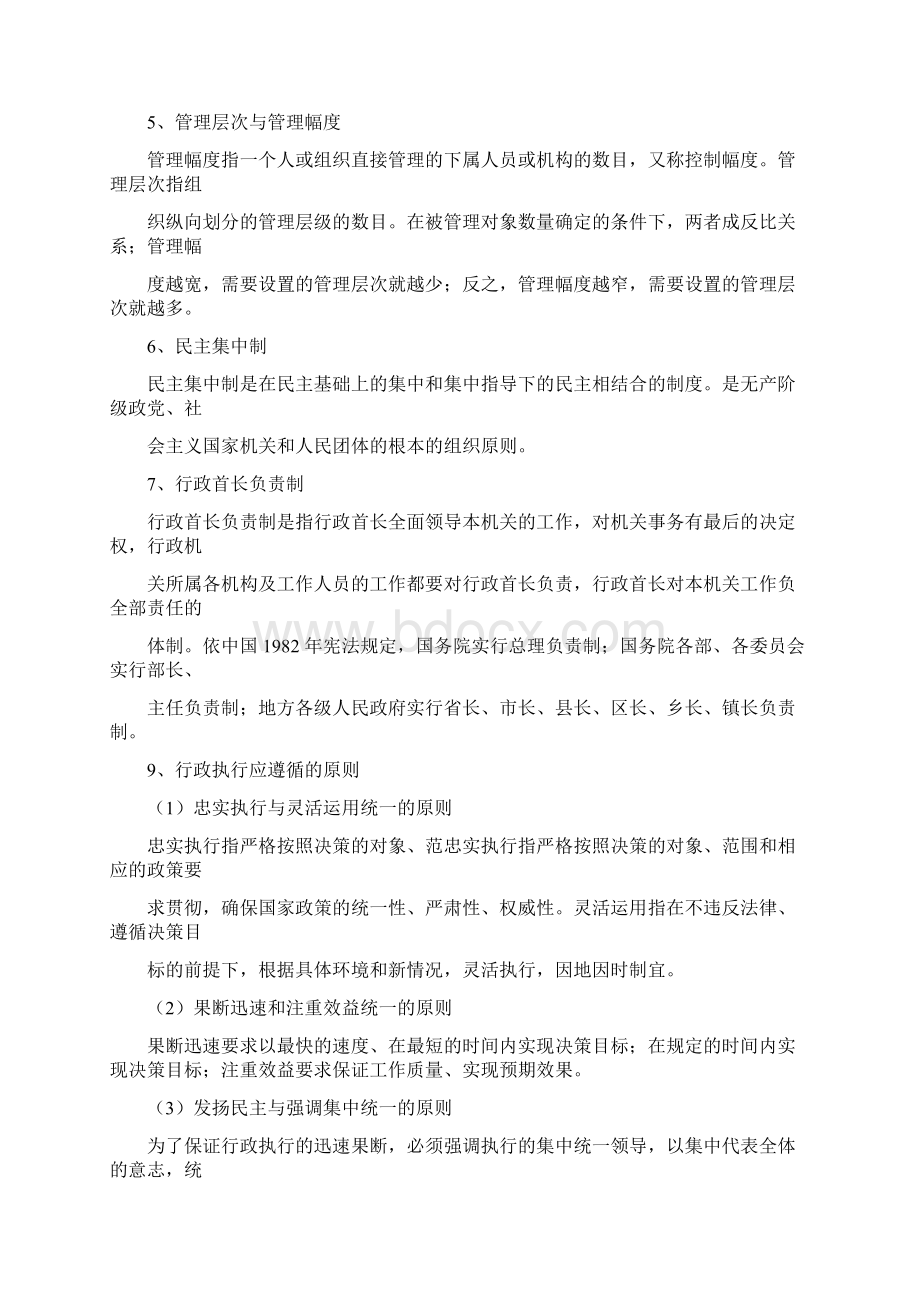 农科院考试复习题.docx_第3页