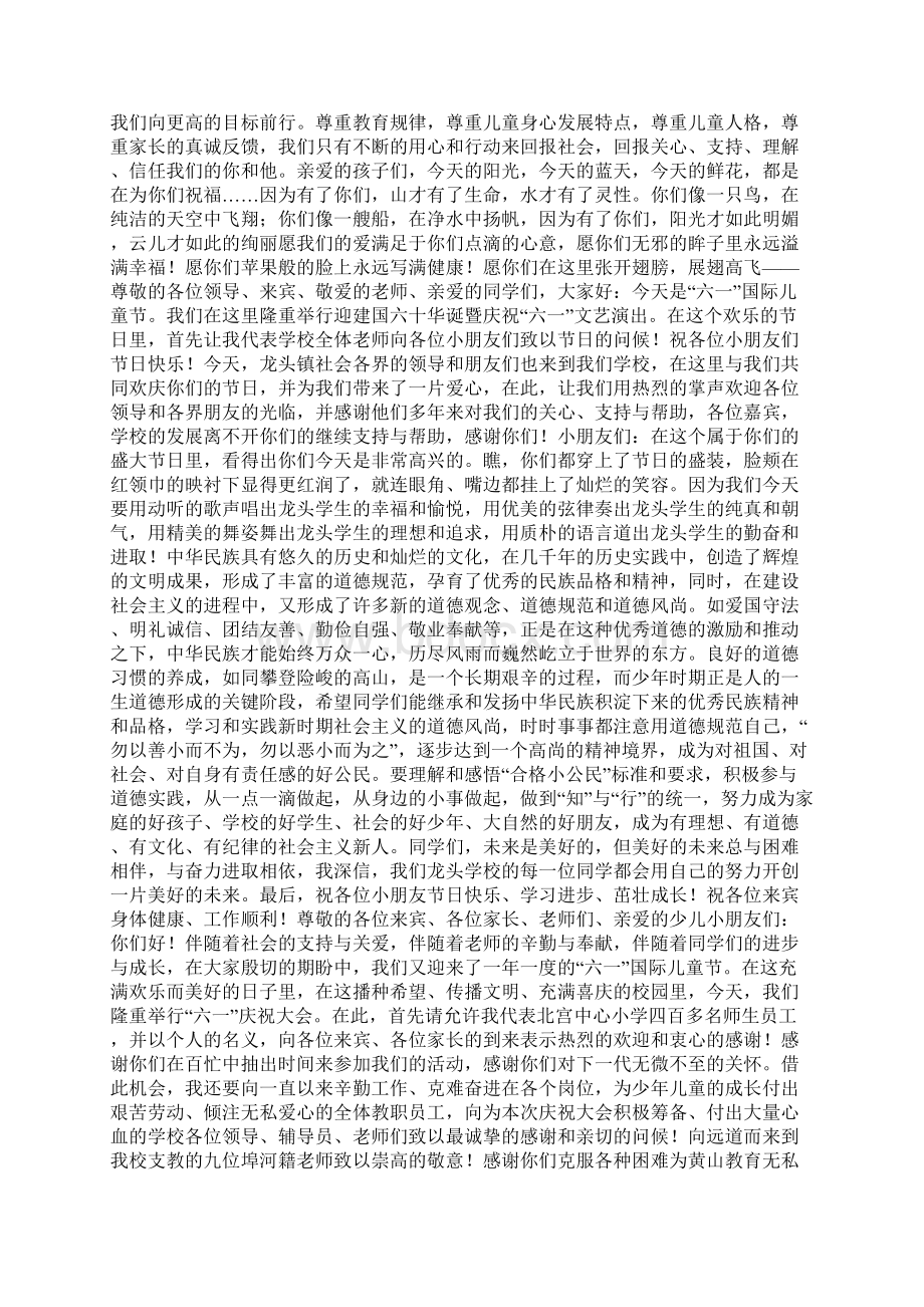 儿童节校长开幕词Word文件下载.docx_第2页