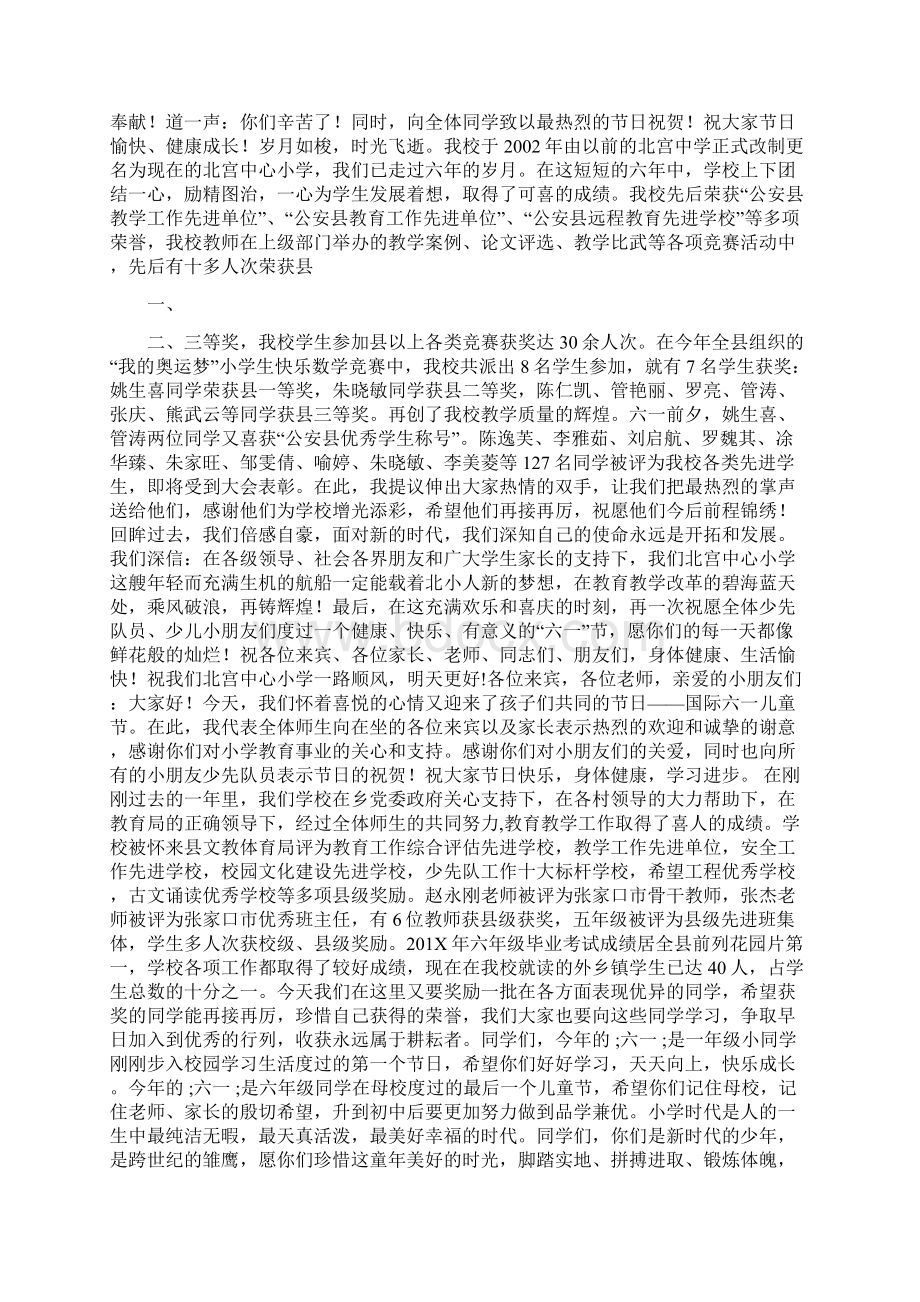 儿童节校长开幕词.docx_第3页