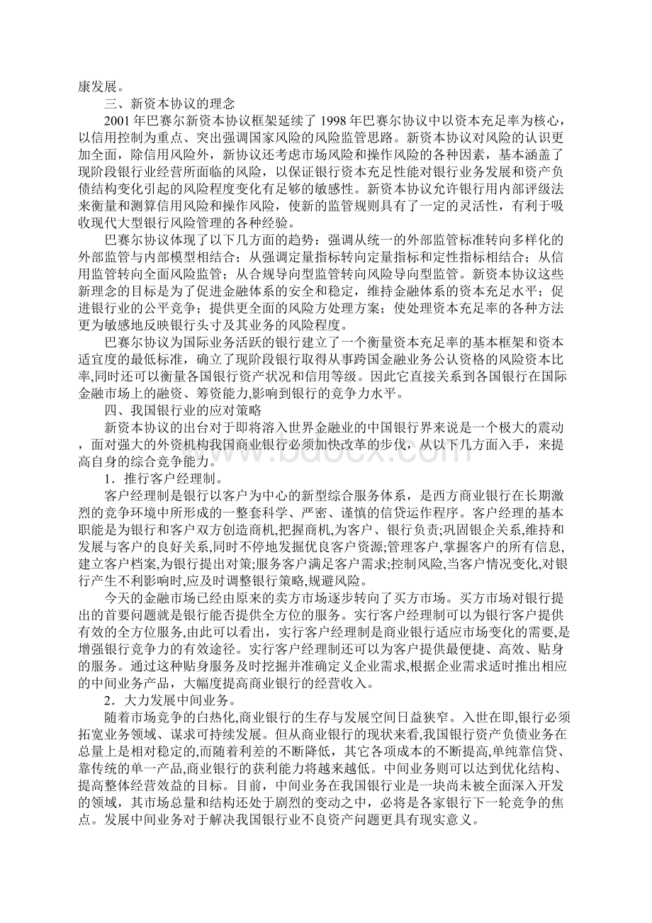 银行业发展策略文档格式.docx_第2页