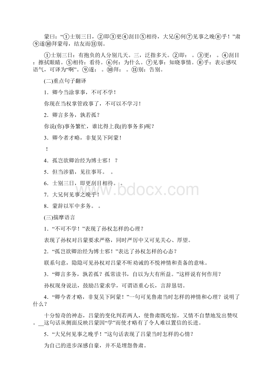 人教版七年级语文下册期末复习 课内文言文核心知识点梳理.docx_第2页