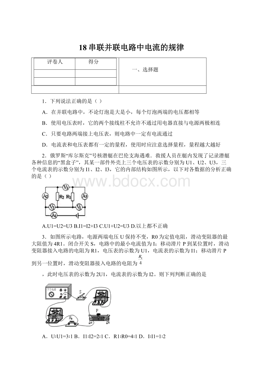 18串联并联电路中电流的规律Word文件下载.docx