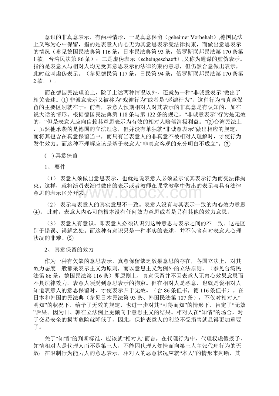 有意识的非真意表示.docx_第2页