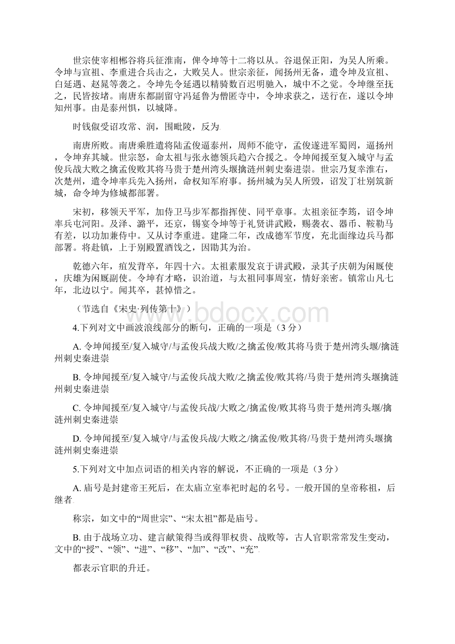 广东省揭阳市揭西县学年高一语文下学期寒假检测试题讲义Word文件下载.docx_第3页