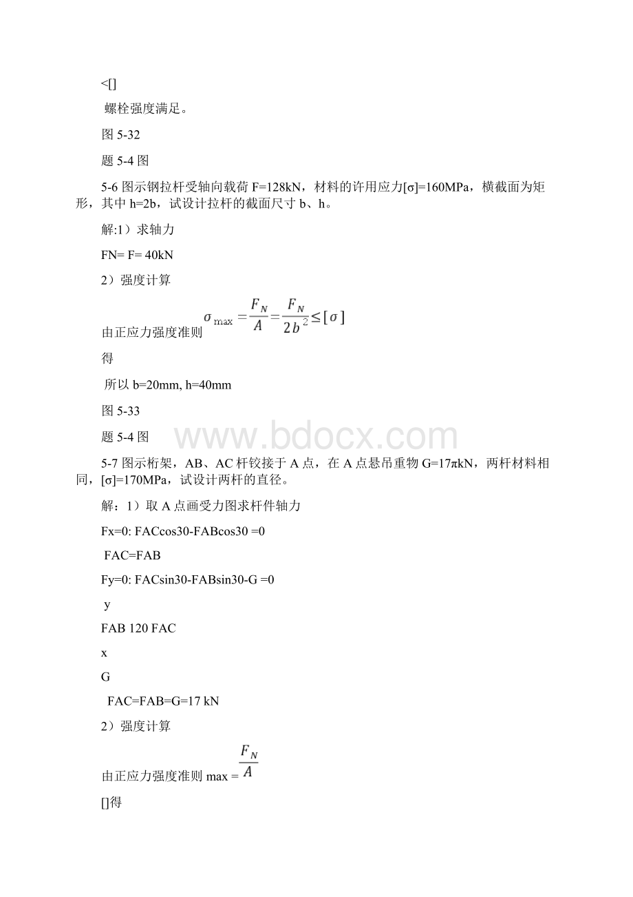 工程力学工力题解Word格式文档下载.docx_第3页