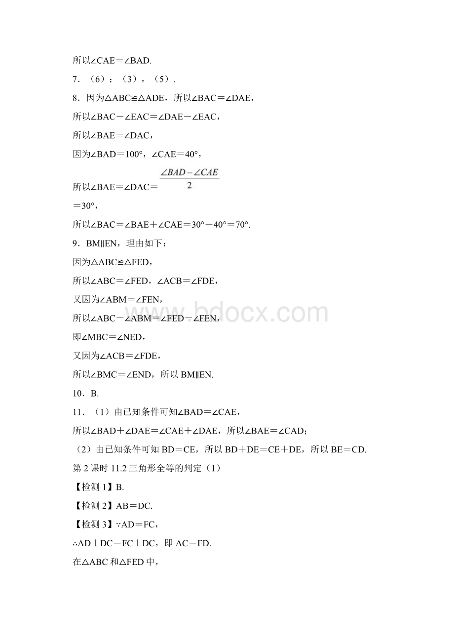 最新八年级数学导报答案Word格式文档下载.docx_第2页