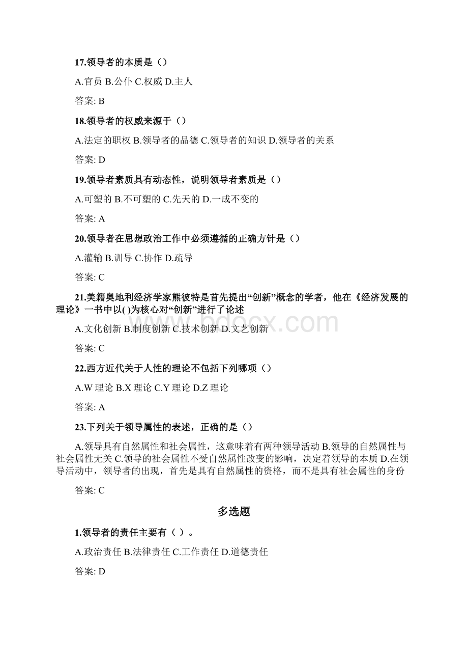 奥鹏华中师范大学网考考前练兵行政领导学doc.docx_第3页