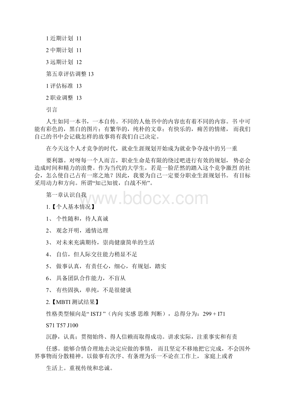 医学生职业生涯规划书文档格式.docx_第2页