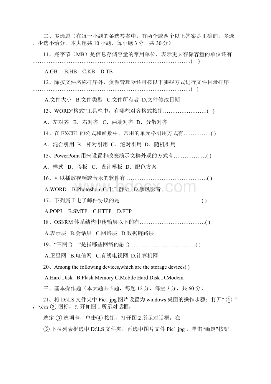 湖南省对口招生考试计算机应用类综合试题卷113页文档格式.docx_第2页