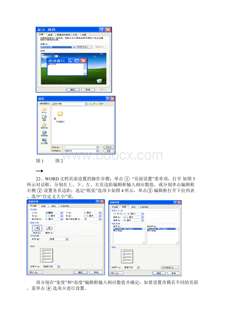 湖南省对口招生考试计算机应用类综合试题卷113页.docx_第3页