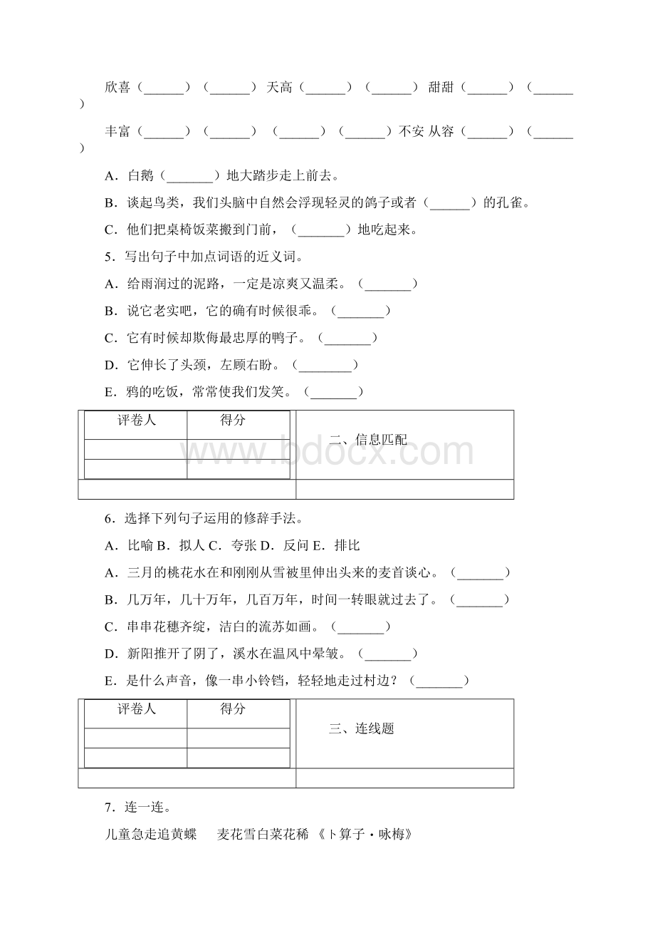 四年级下册语文期中测试 含答案 1Word文档格式.docx_第2页