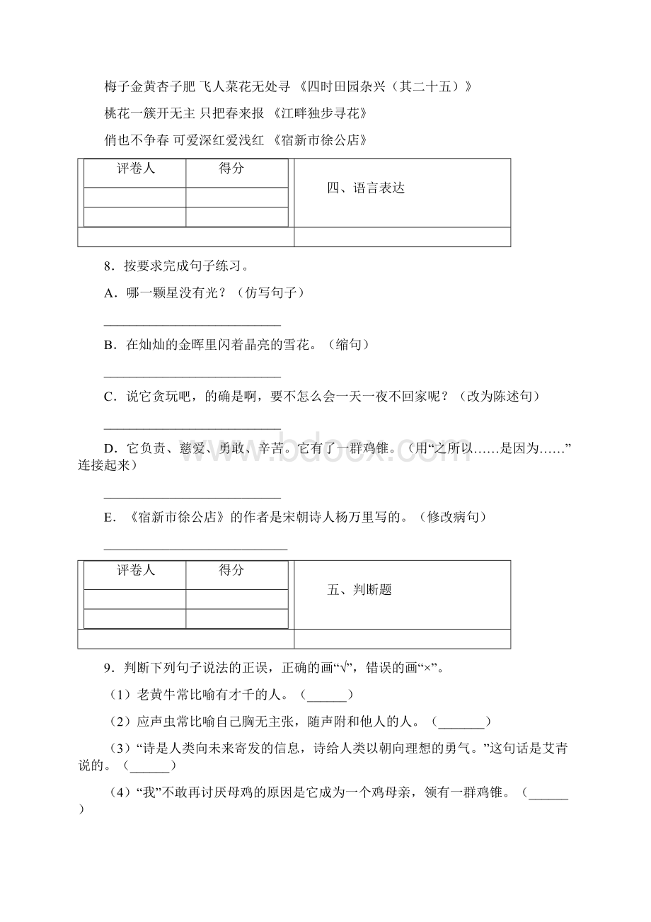 四年级下册语文期中测试 含答案 1Word文档格式.docx_第3页