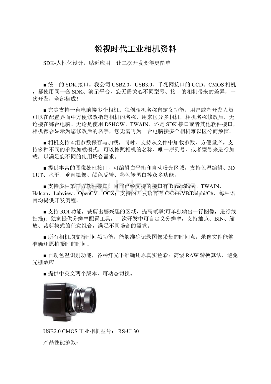 锐视时代工业相机资料.docx_第1页