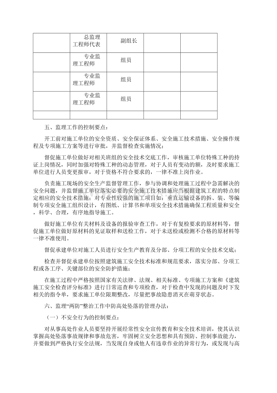渝高香洲四期工程两防监理细则综述.docx_第3页