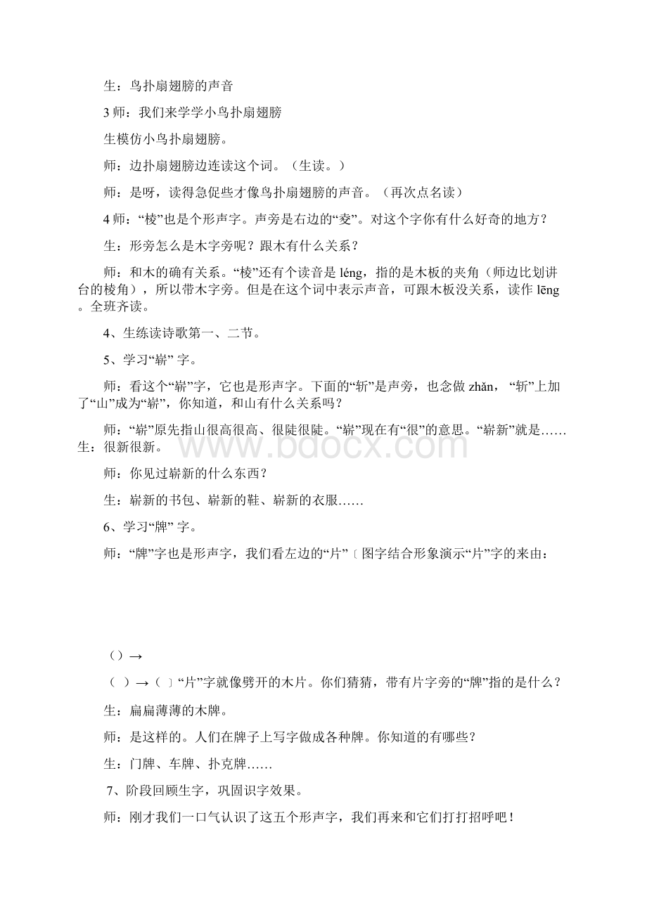 红领巾真好教学设计.docx_第3页