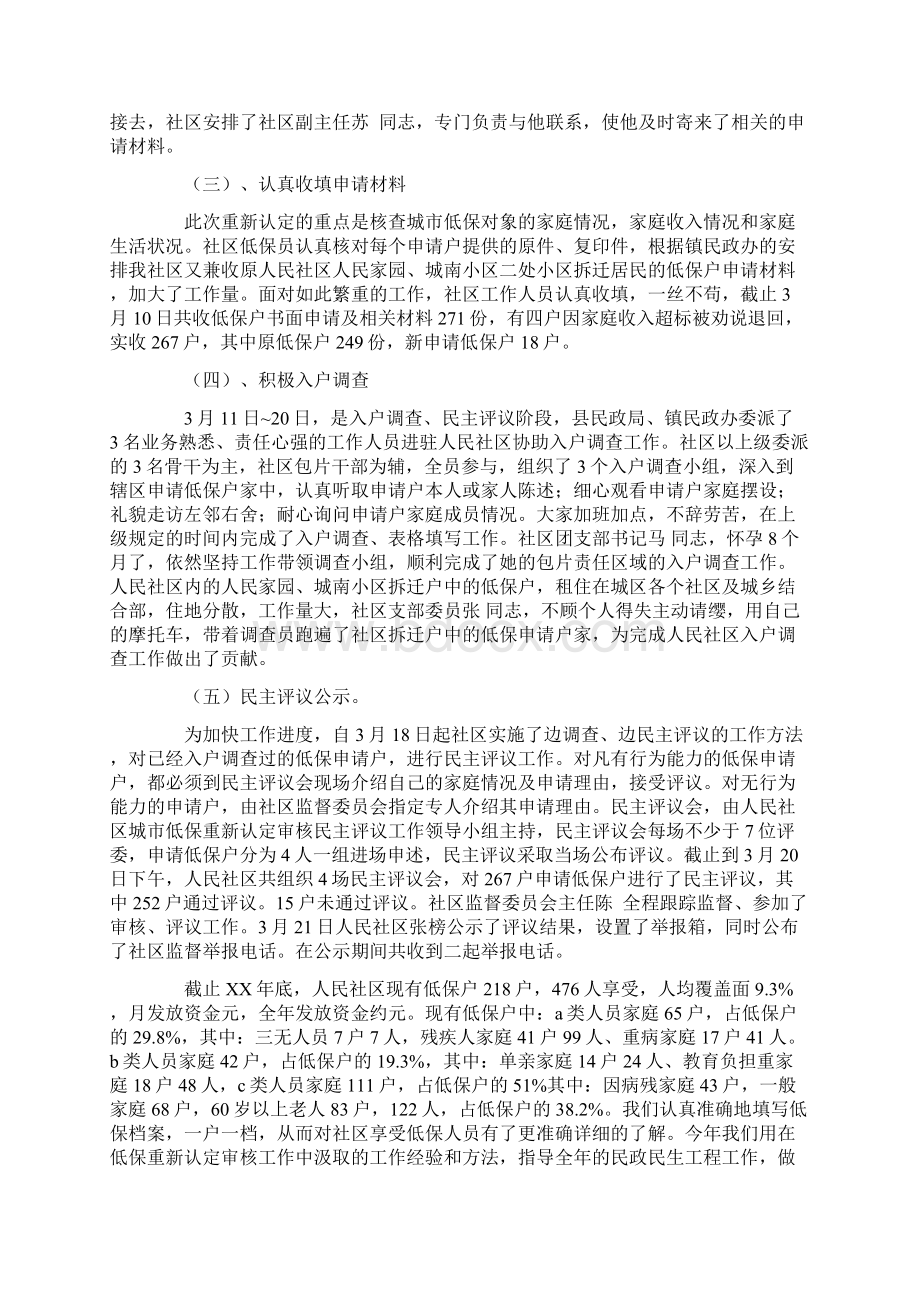 民政低保管理完善总结范文Word文件下载.docx_第2页