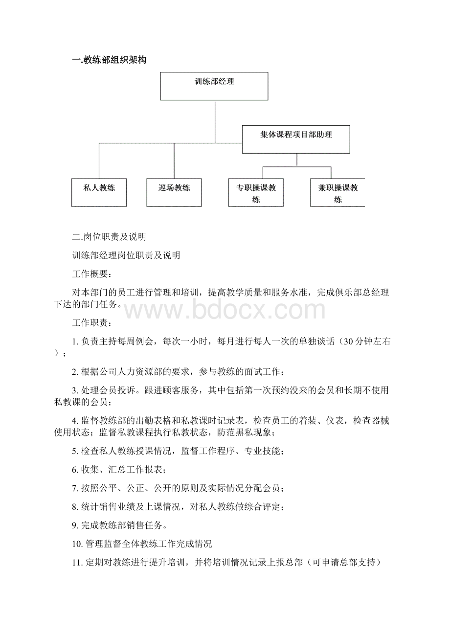 健身房教练的管理手册doc.docx_第2页