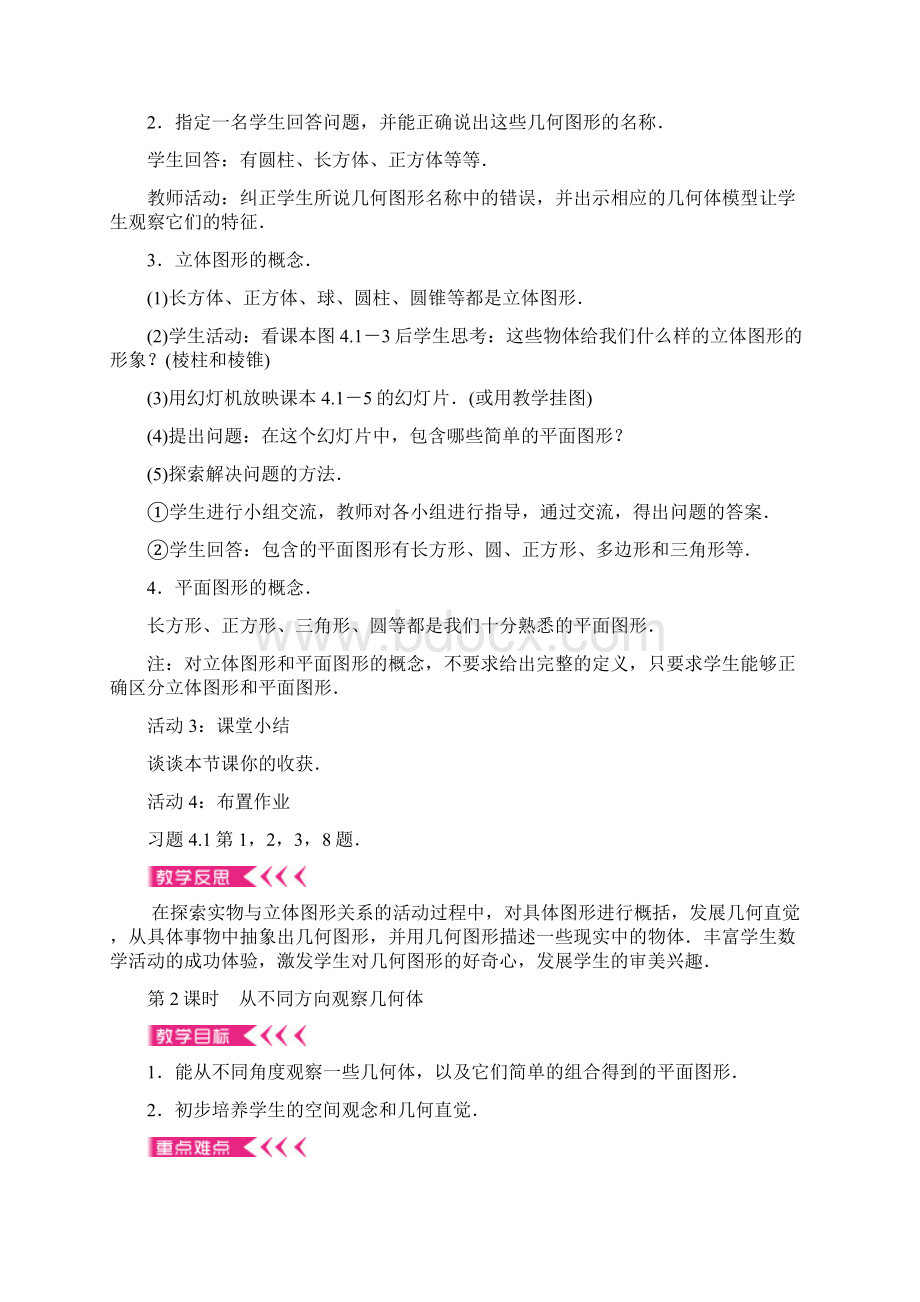 几何图形初步全章教案精Word格式.docx_第2页