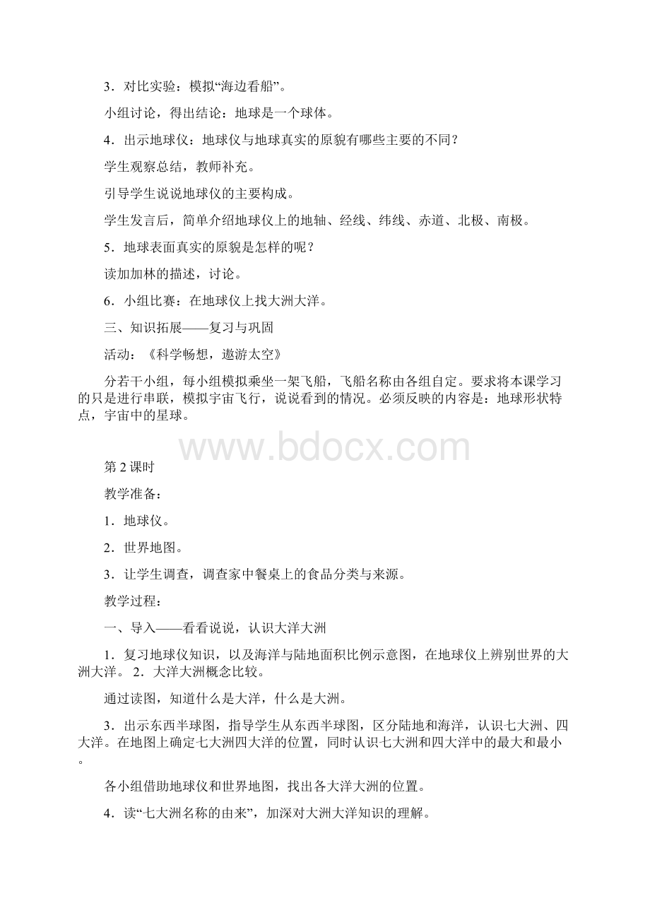 第一单元我们生活在一个地球村.docx_第2页