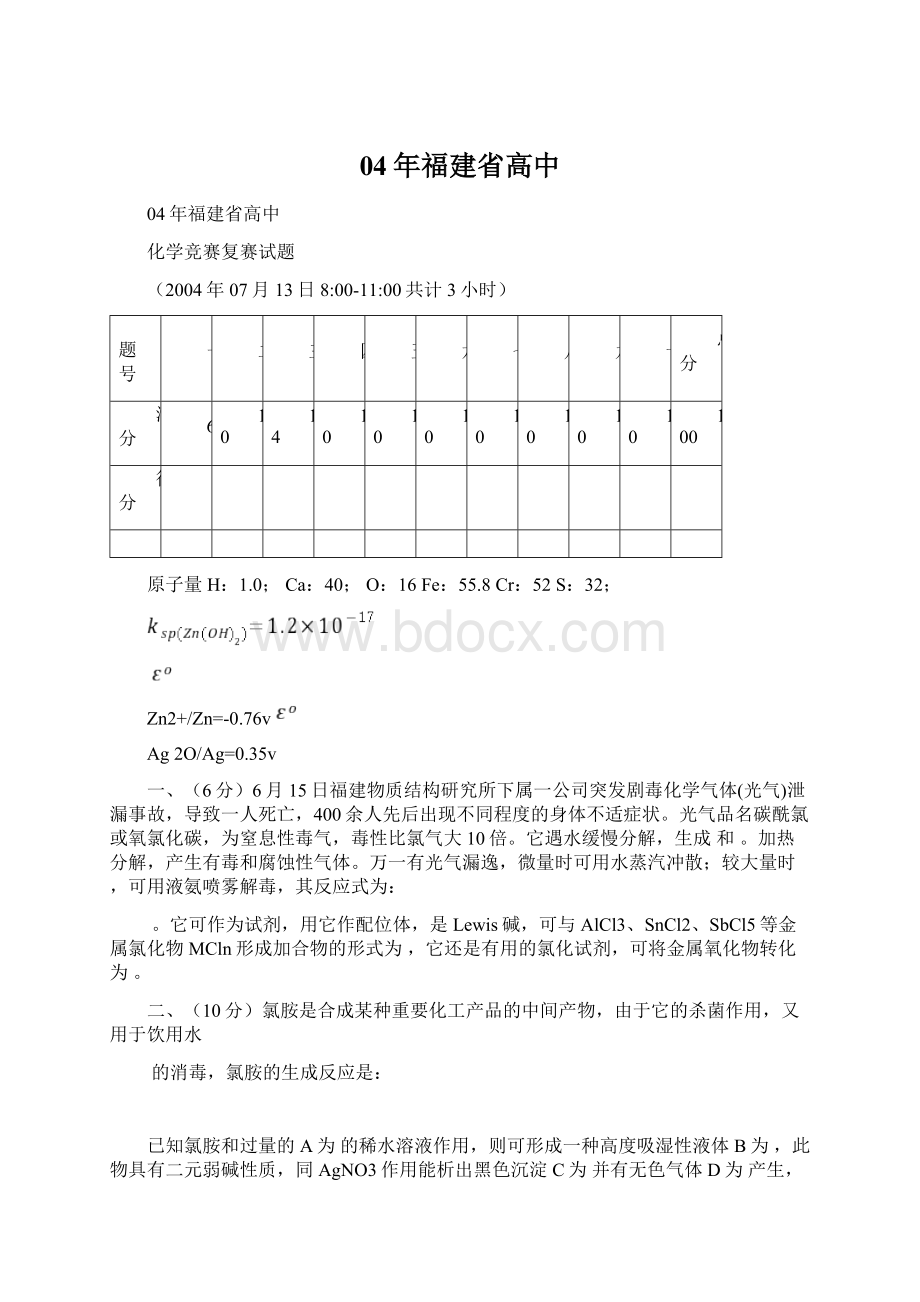 04年福建省高中.docx_第1页