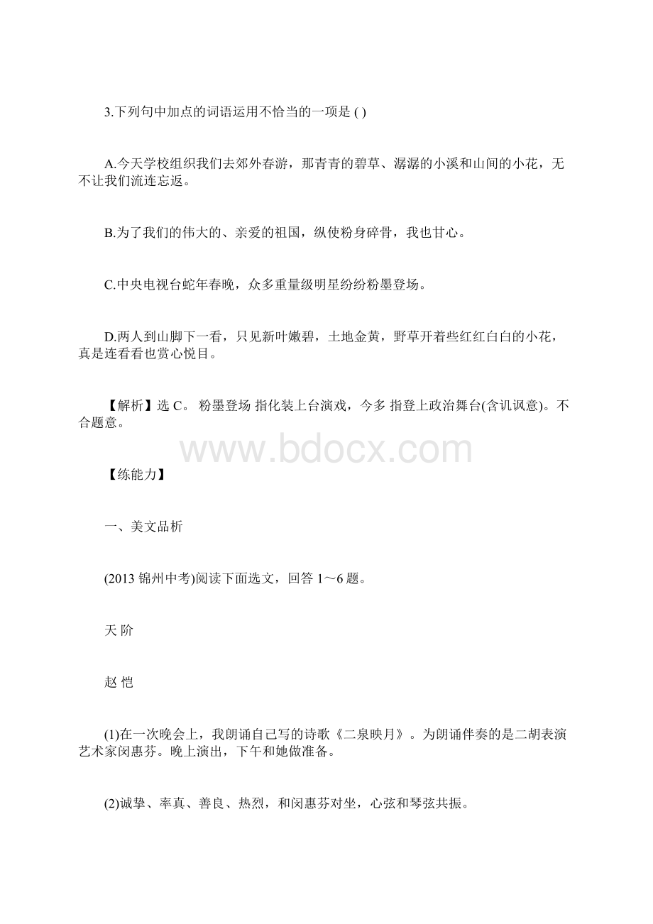 人生练习题带答案doc文档格式.docx_第2页