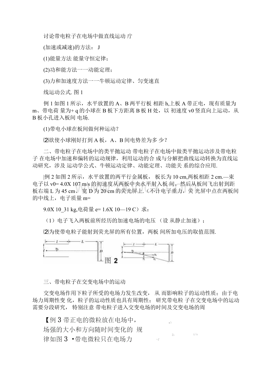 带电粒子在电场中的运动含经典例习题.docx_第2页