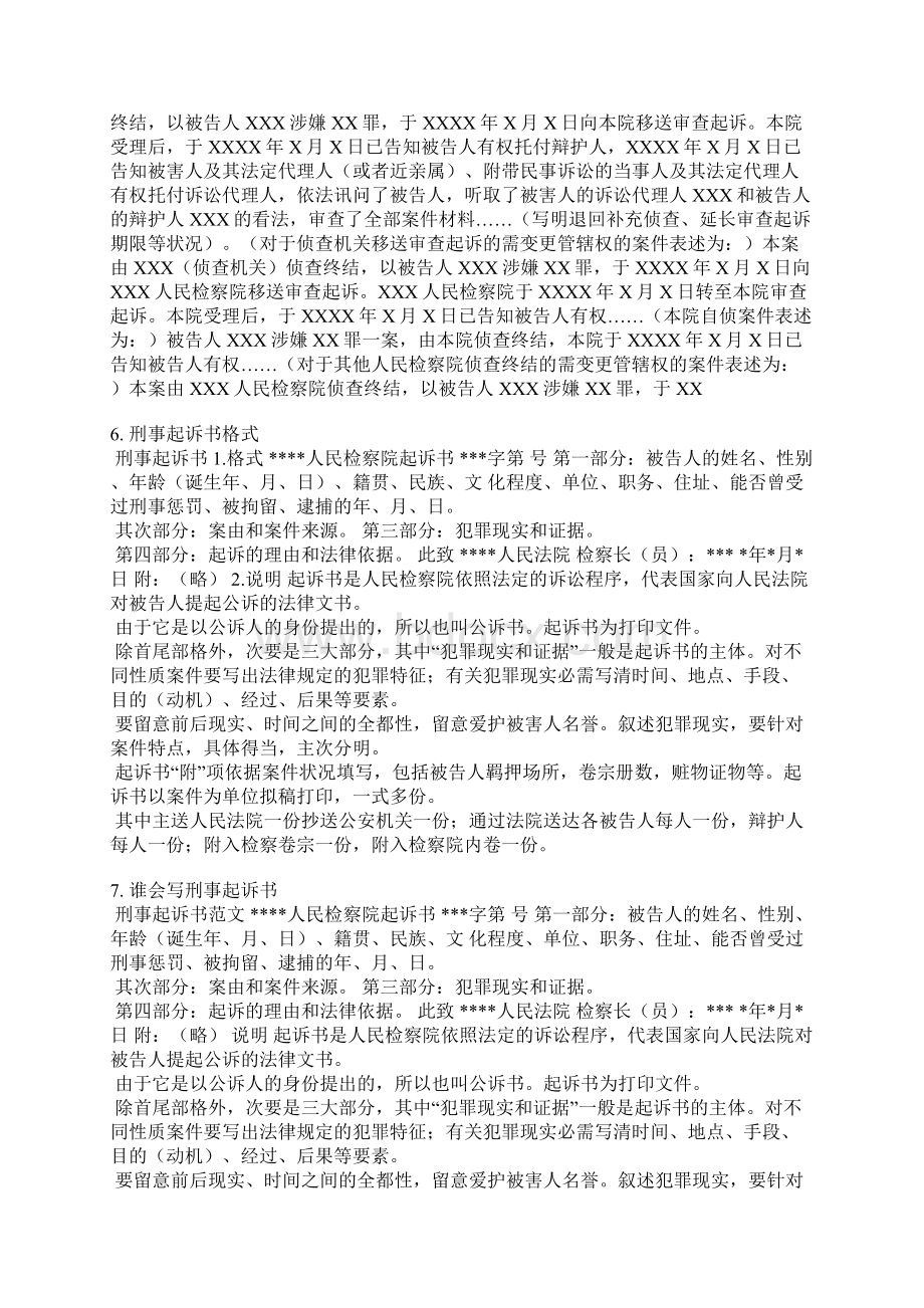 刑事公诉书范本Word文档格式.docx_第3页