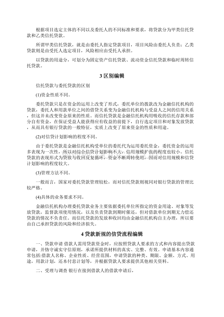 信托贷款.docx_第2页