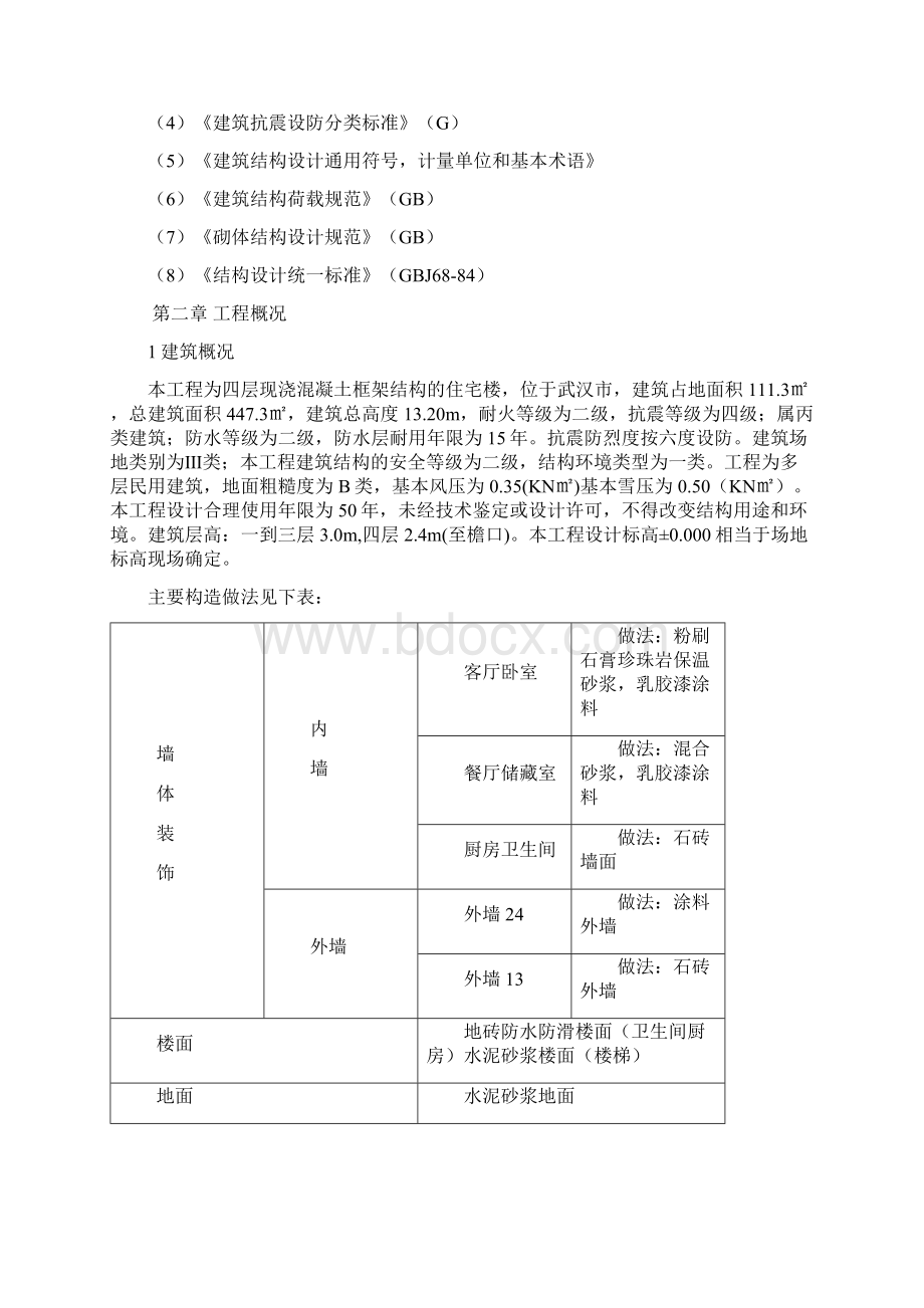 施工组织设计编制.docx_第3页