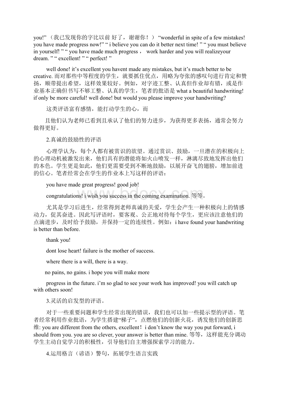 评语大全之英文鼓励的评语Word下载.docx_第2页