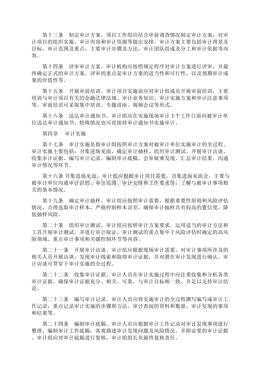 审计项目管理办法.docx_第3页