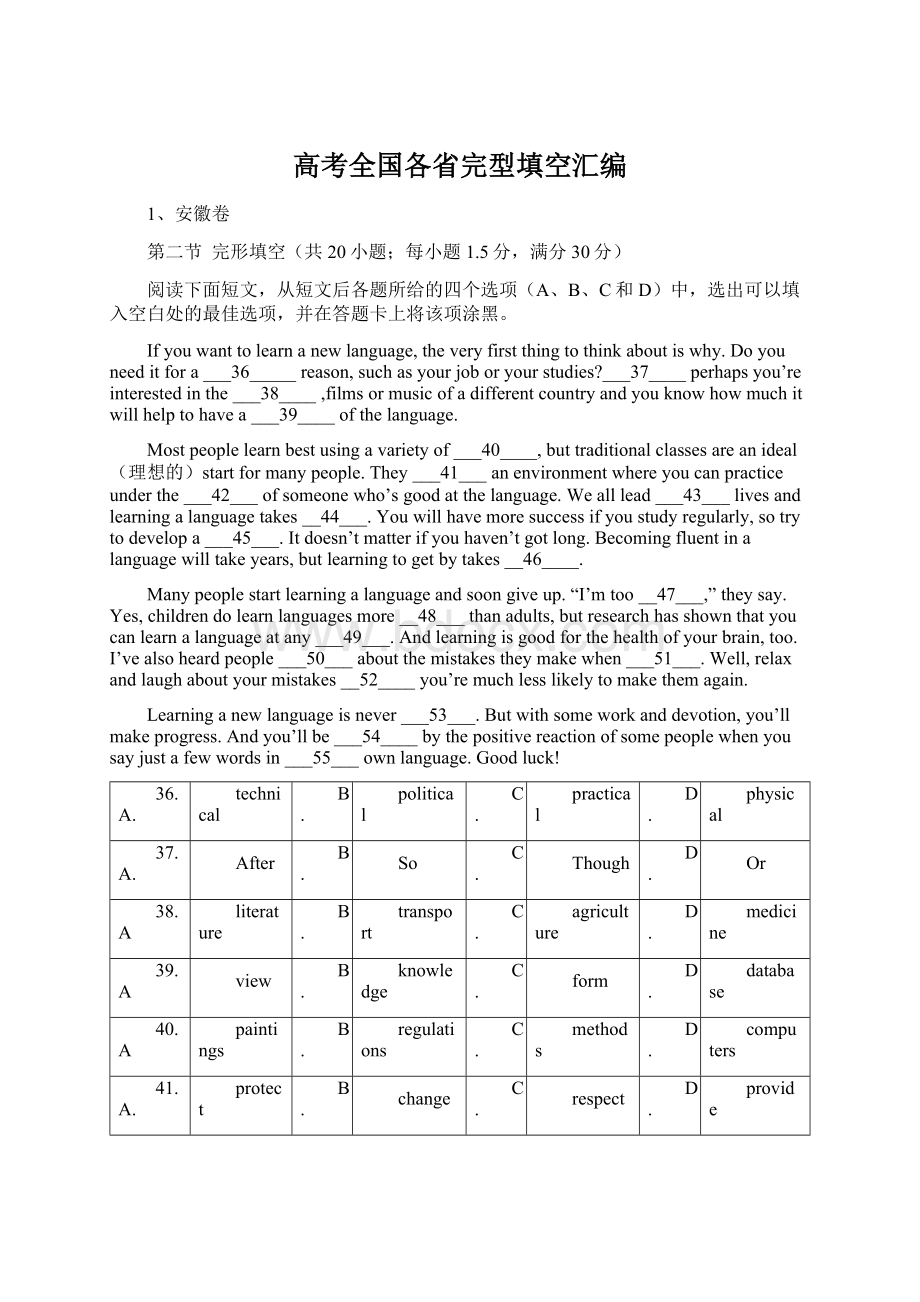 高考全国各省完型填空汇编.docx