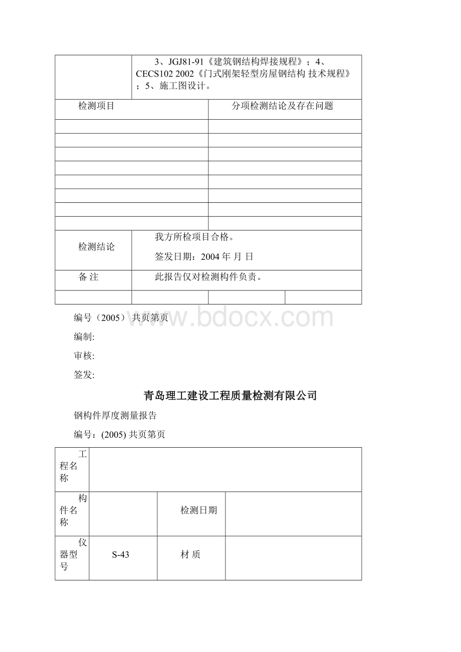 完整版钢结构检测报告模板Word文档下载推荐.docx_第2页