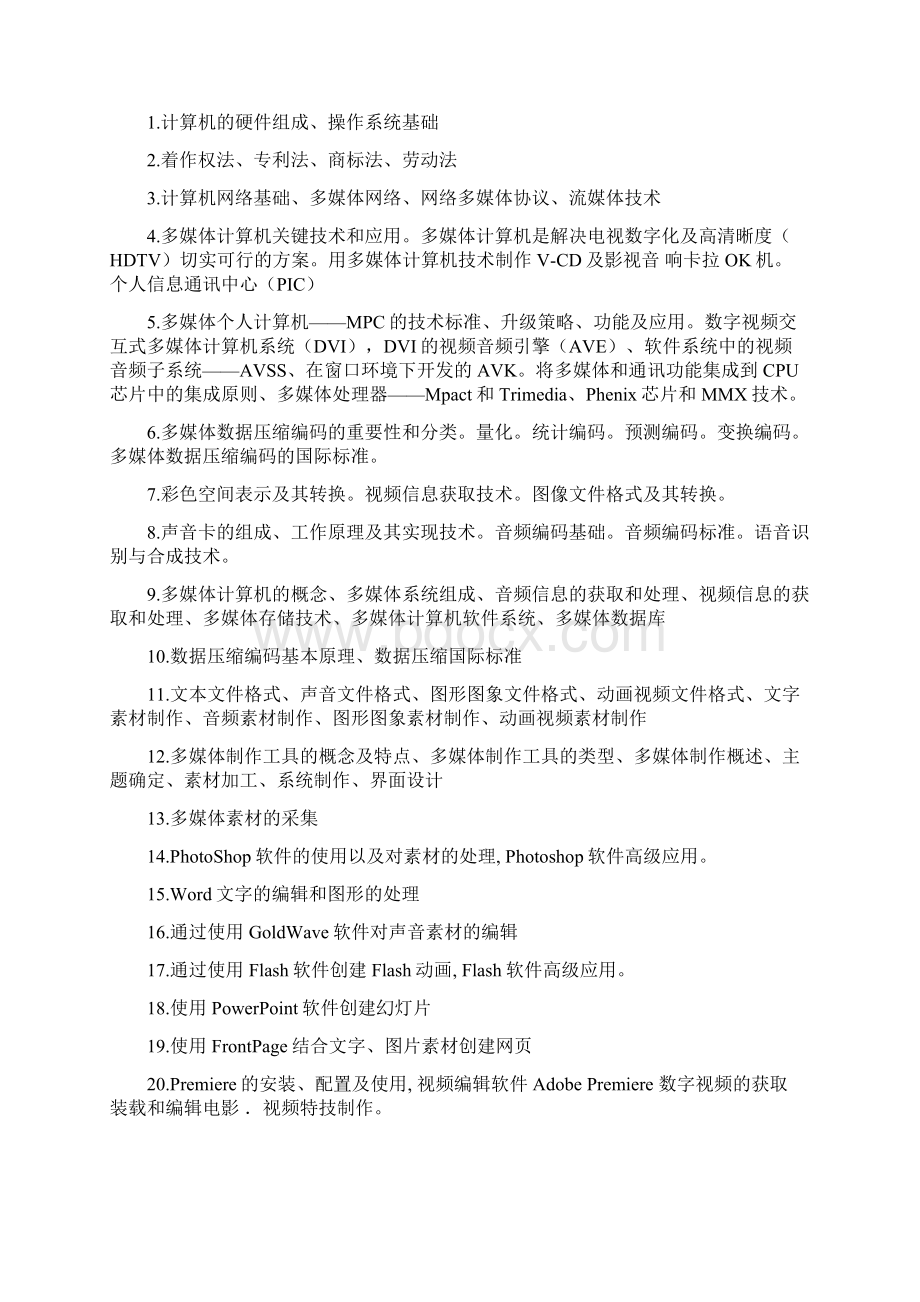 山东省计算机技术技能大赛项目考试提纲终审稿Word文档下载推荐.docx_第2页