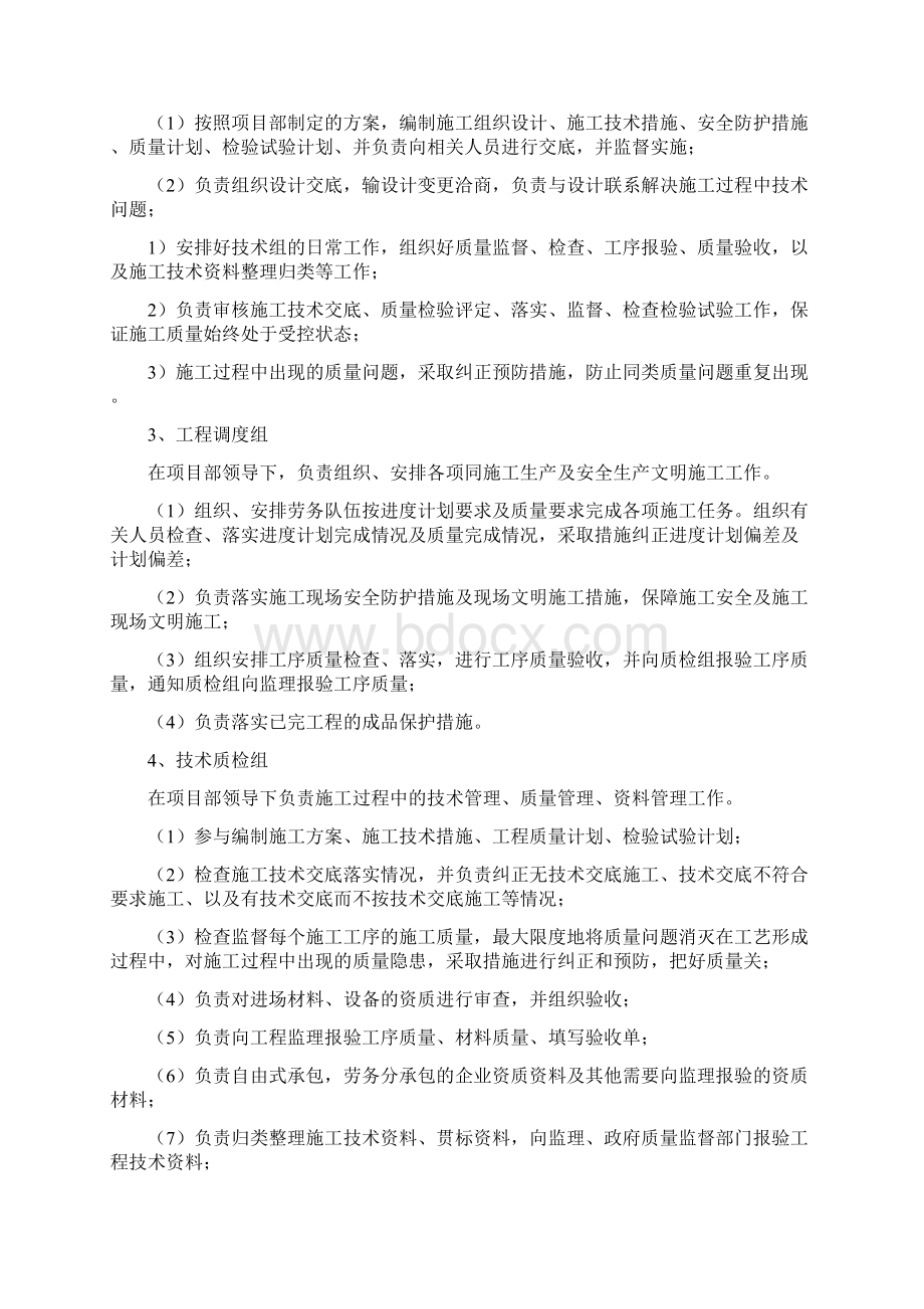 XX高校学院篮球运动场地建造工程实施项目建议书.docx_第3页