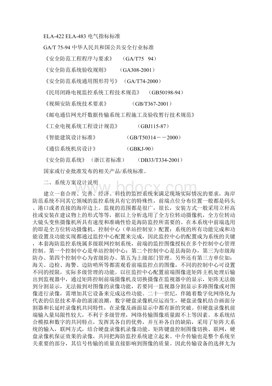 闭路监控系统港口码头解决方案Word格式文档下载.docx_第2页