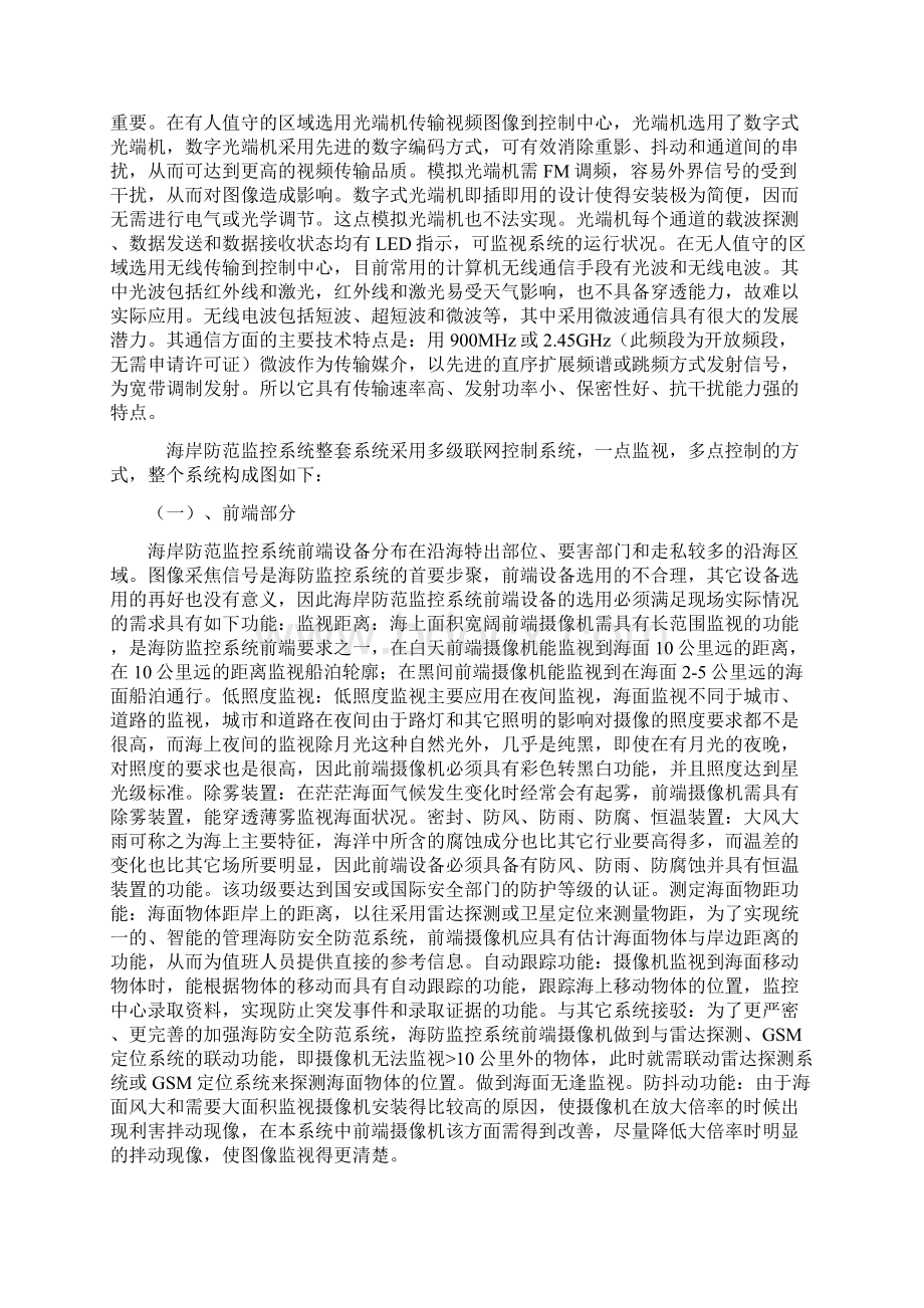 闭路监控系统港口码头解决方案Word格式文档下载.docx_第3页