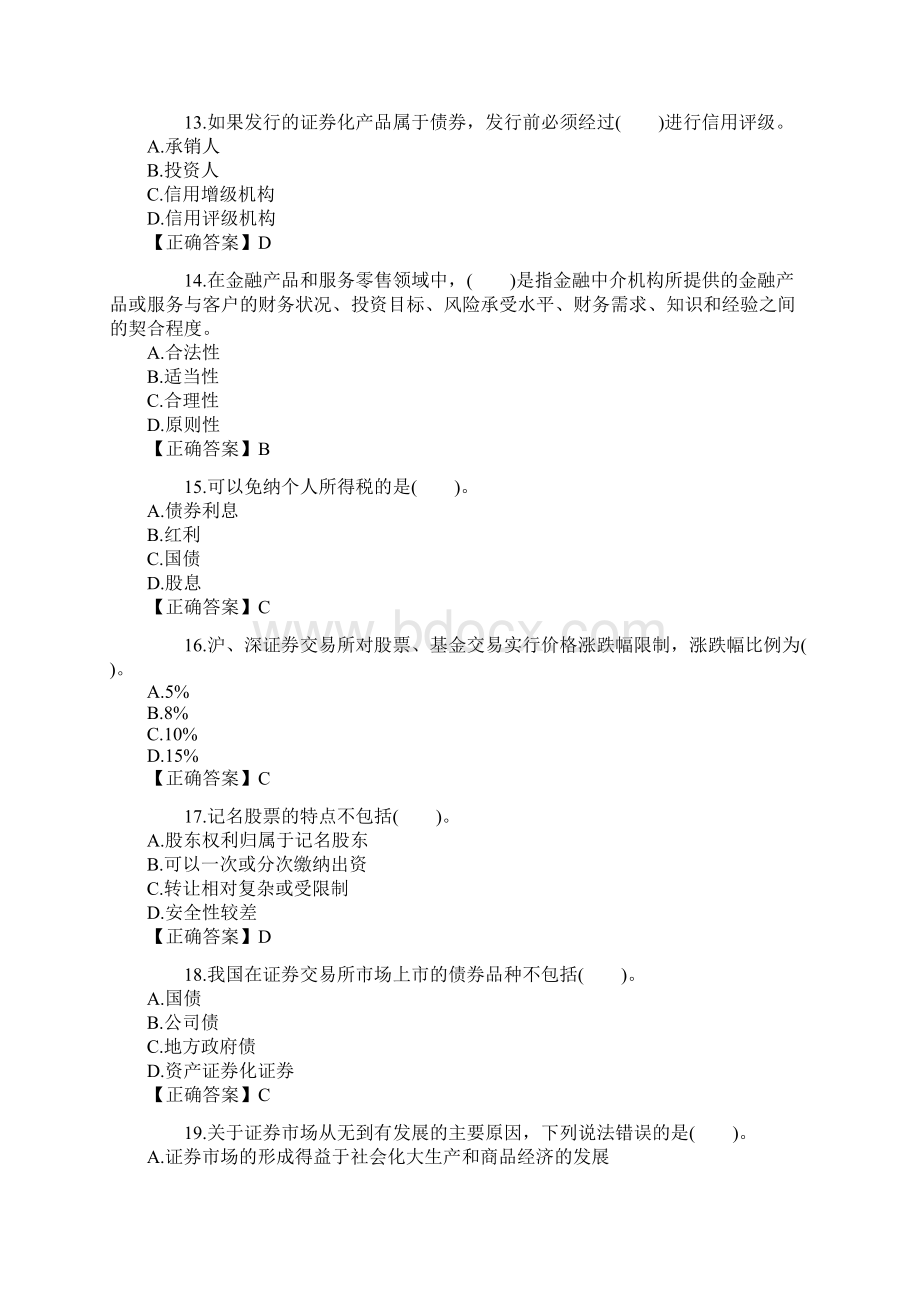 证券从业考试《金融市场基础知识》真题精选.docx_第3页