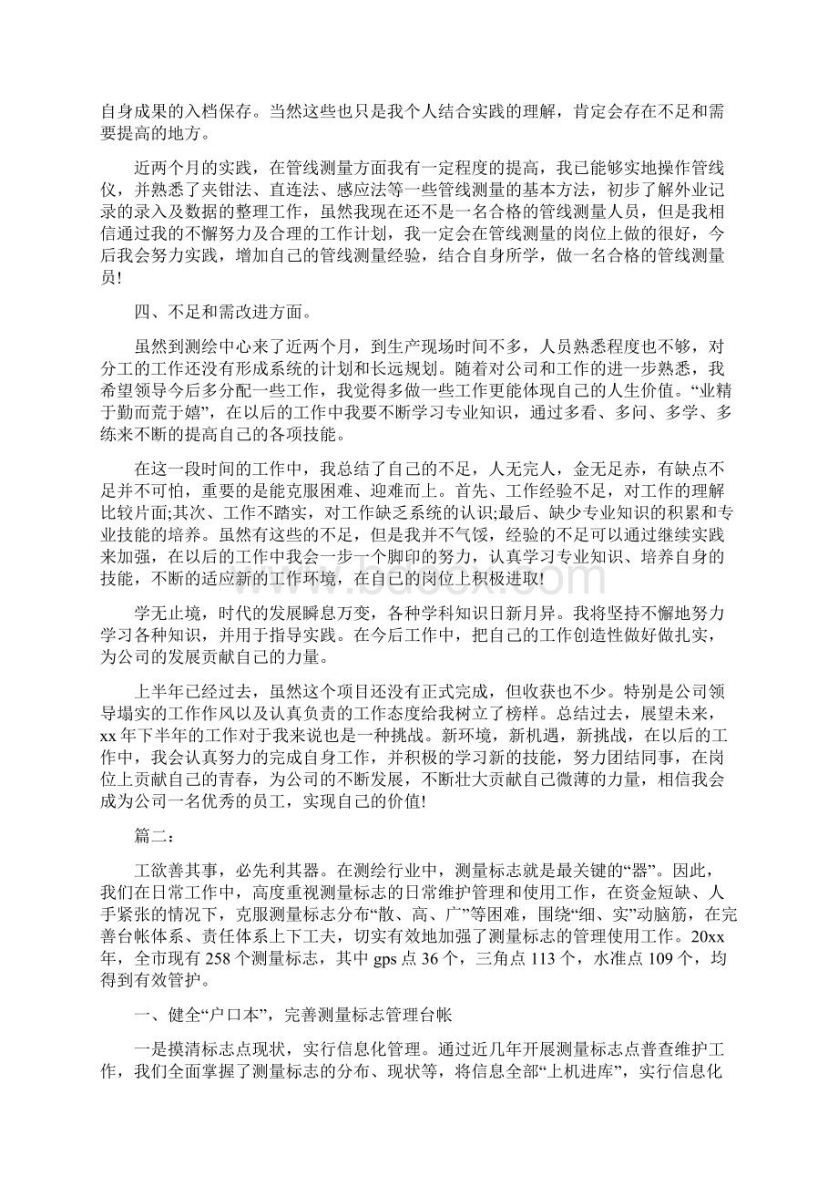 测绘专业技术工作个人总结三篇文档格式.docx_第3页