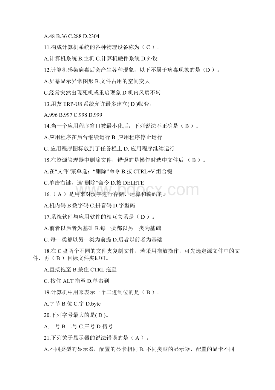 会计从业资格考试《初级会计电算化》及答案4.docx_第2页