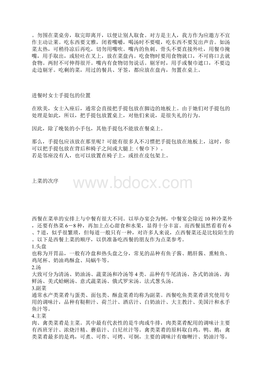 西餐用餐礼仪很实用也很专业全25页.docx_第3页