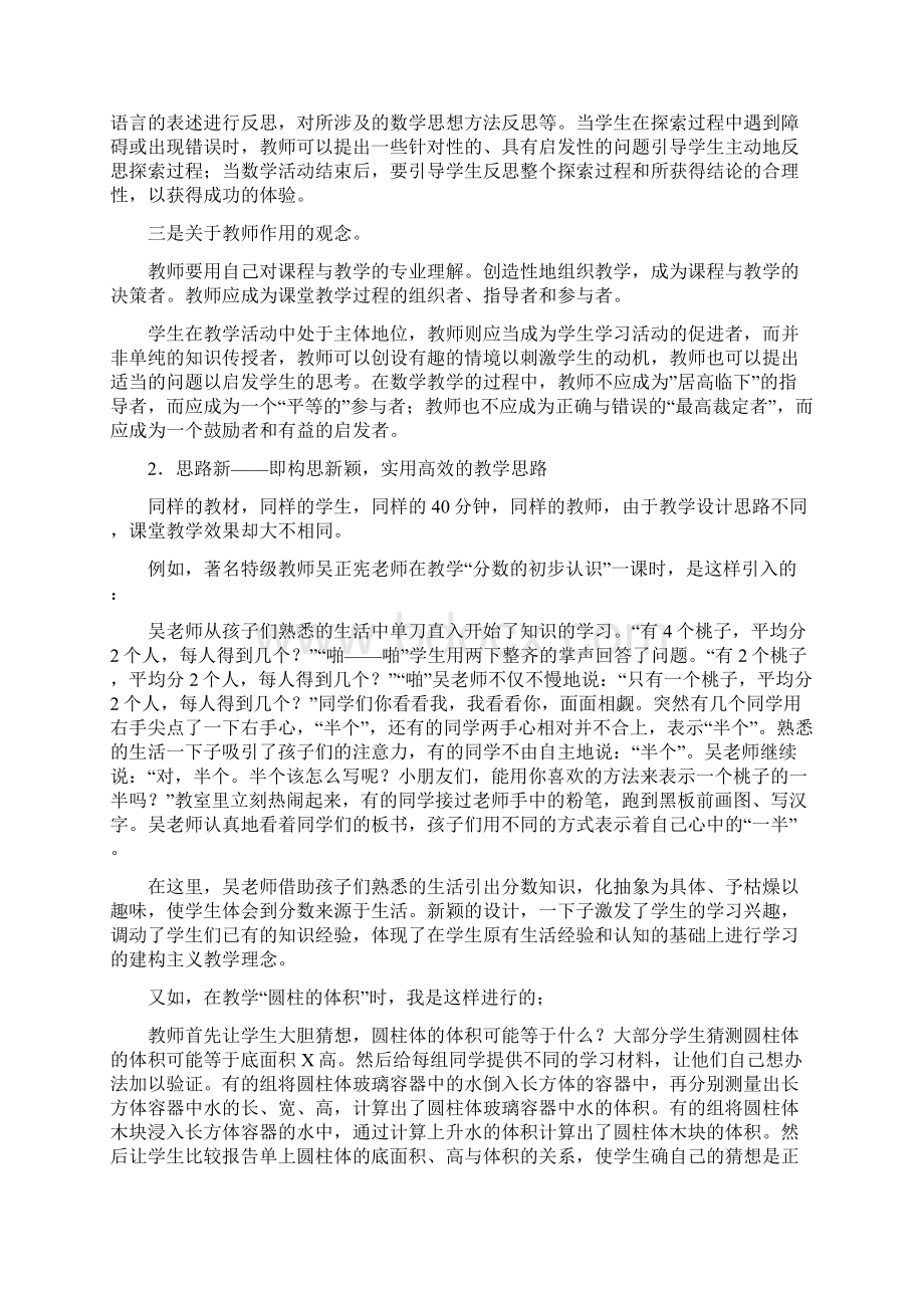 如何设计上好一节数学课.docx_第3页