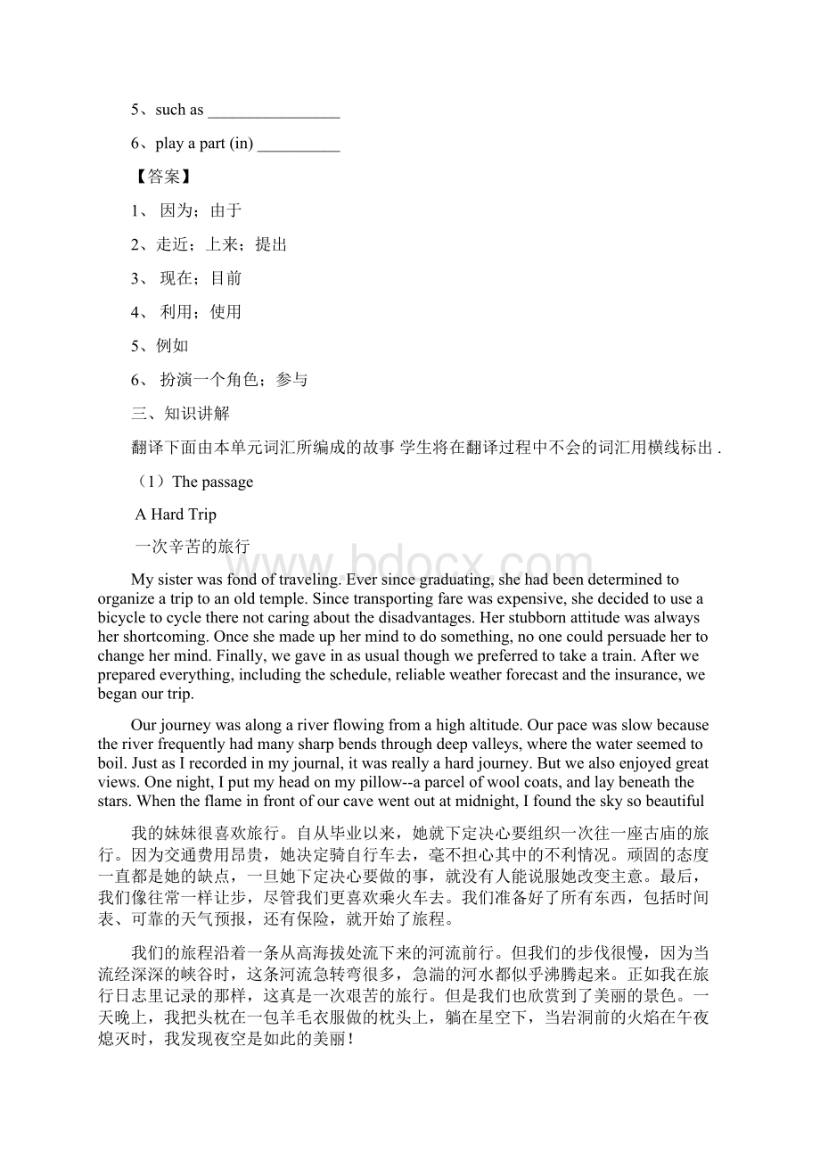 高中英语人教版必修1 Unit3Travel journal完整教案Word下载.docx_第3页