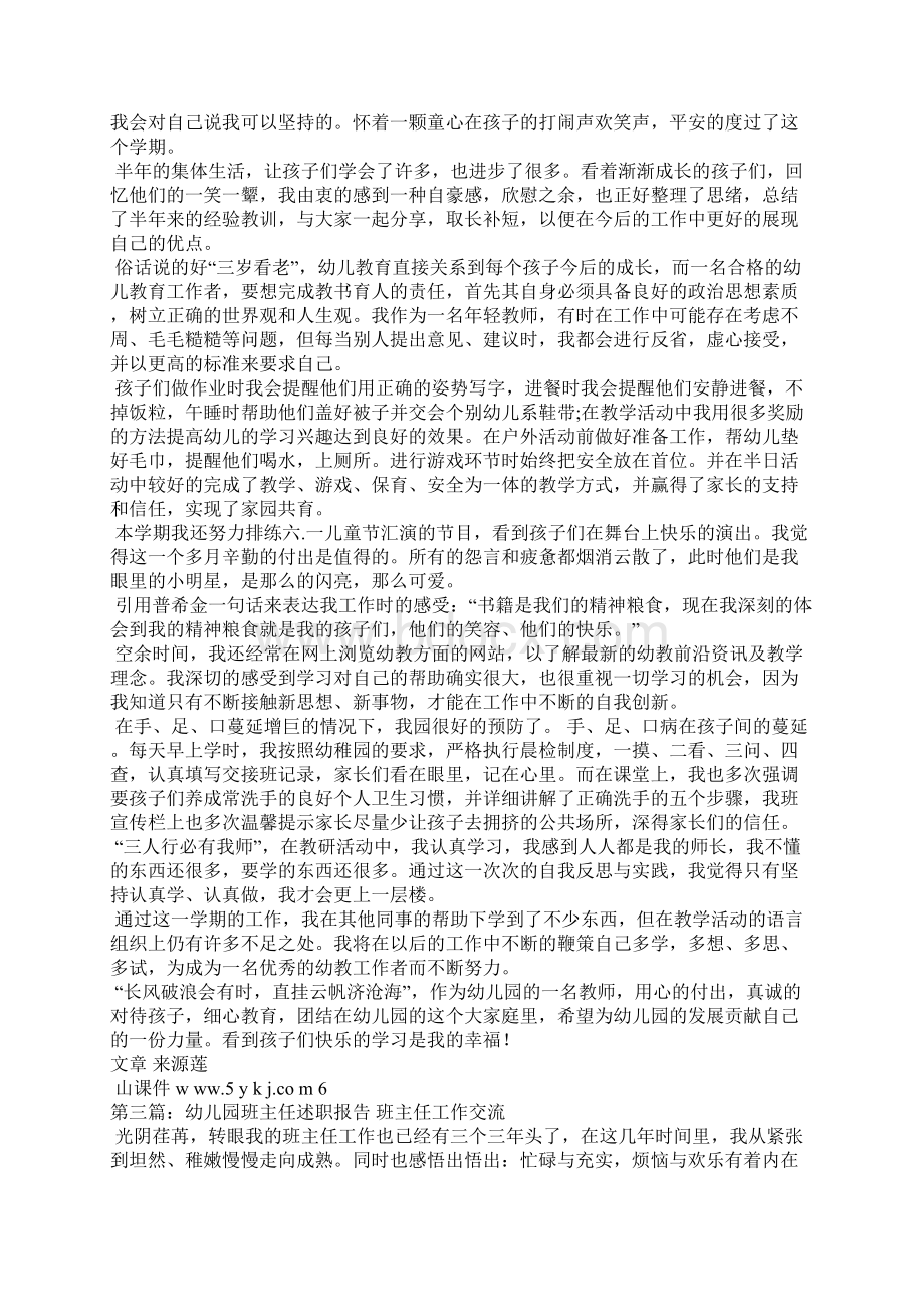 幼儿园大班班主任教师述职报告Word下载.docx_第2页