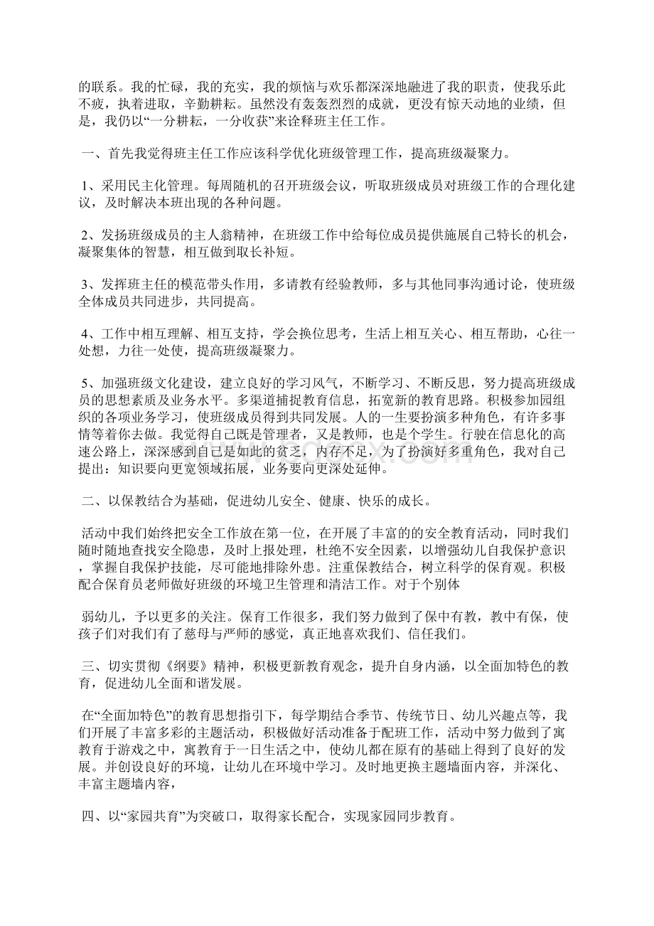 幼儿园大班班主任教师述职报告Word下载.docx_第3页