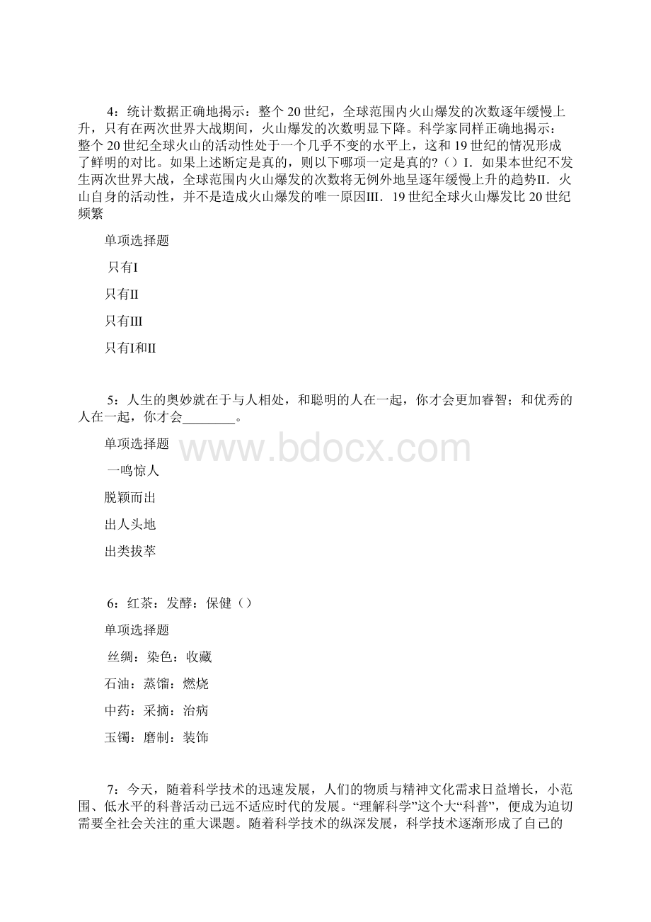 河津年事业单位招聘考试真题及答案解析考试版事业单位真题.docx_第2页