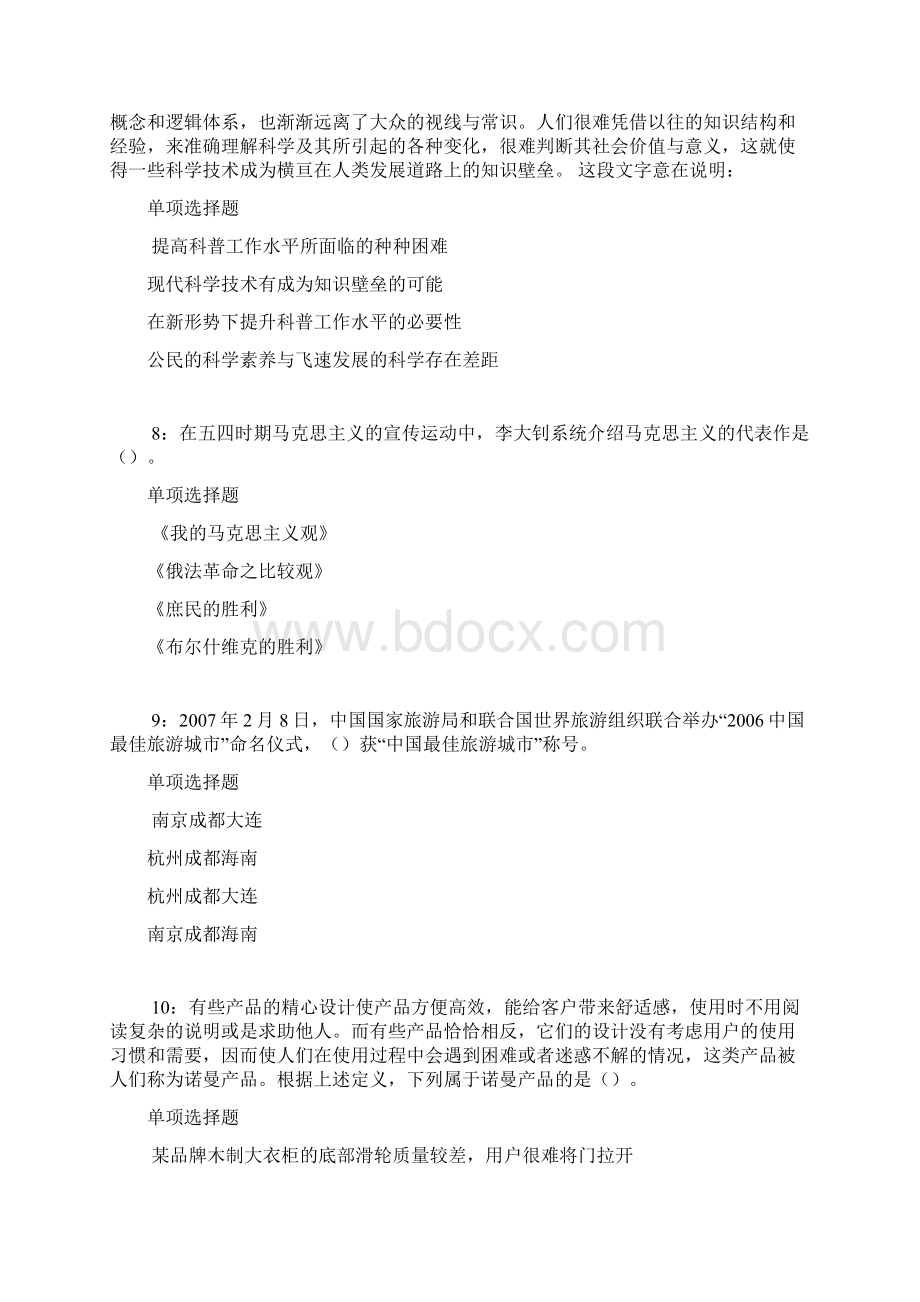 河津年事业单位招聘考试真题及答案解析考试版事业单位真题.docx_第3页