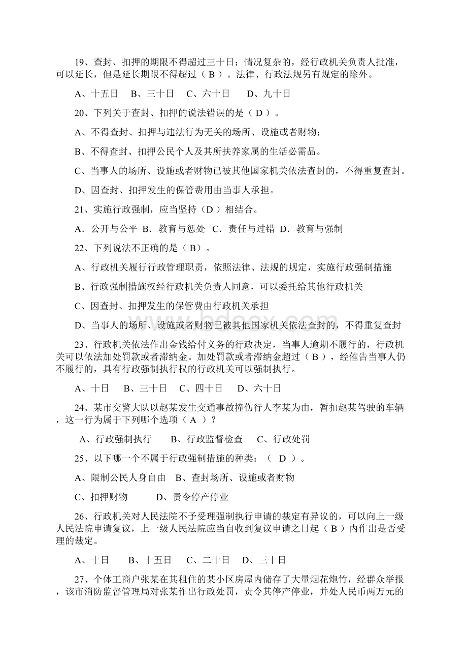 最新交通运输系统行政强制法考试题库Word格式文档下载.docx_第3页